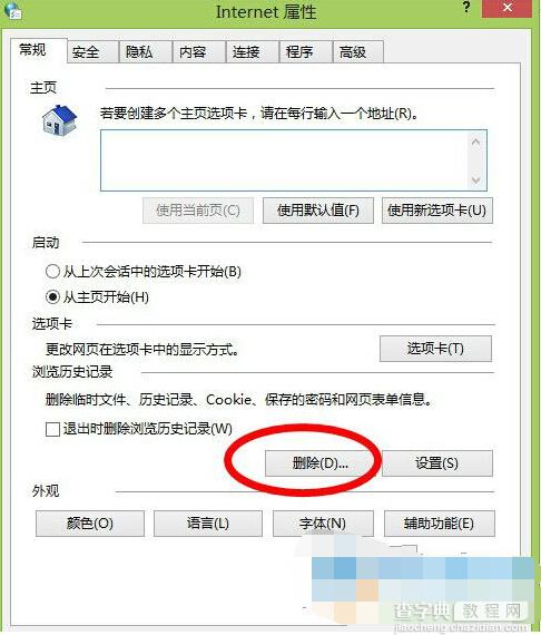 win8系统自带的删除浏览历史记录操作介绍5