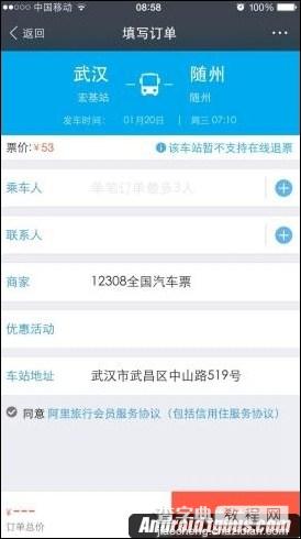 用支付宝取汽车票教程详解1