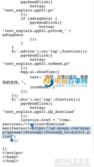 iOS9越狱怎么安装新版越狱QQ2