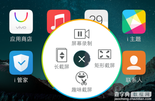vivo x6怎么截图？3