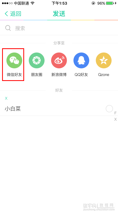 Faceu怎么把视频分享给微信好友3