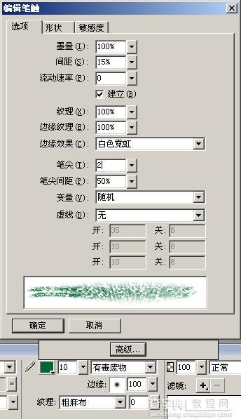 Fireworks笔触设置面板详解20