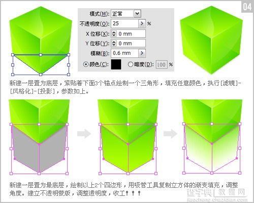 Illustrator制作透明质感立方体4