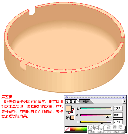 Illustrator绘制烟灰缸教程5