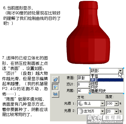 体验FreeHand MX的3D图形功能12