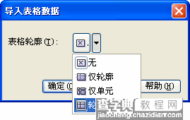 Excel表格导入Coreldraw的方法和技巧4