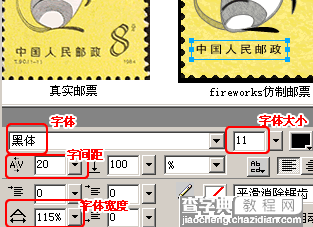 Fireworks绘制生肖鼠邮票6