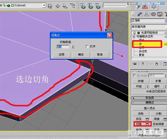 3Dmax制作乒乓球和球拍5