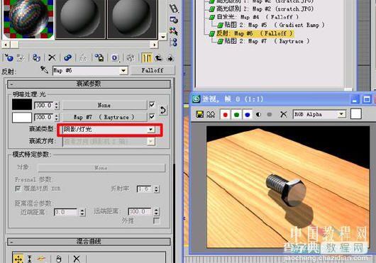 3dsmax 9制作逼真金属材质螺丝钉10