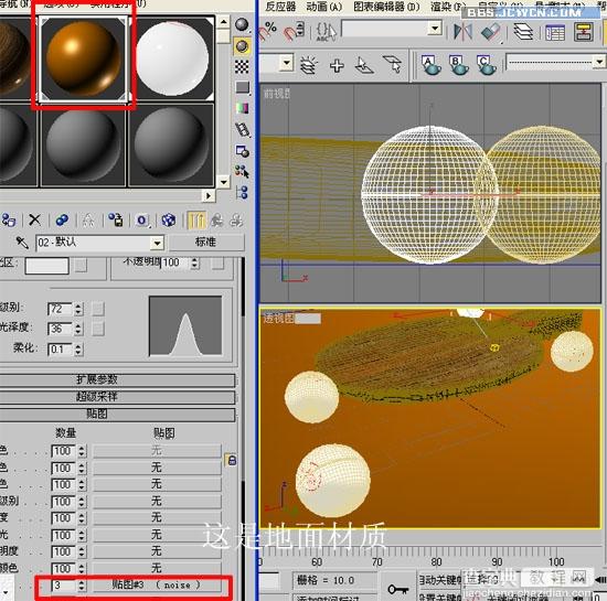 3Dmax制作乒乓球和球拍8