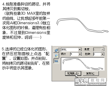 体验FreeHand MX的3D图形功能11