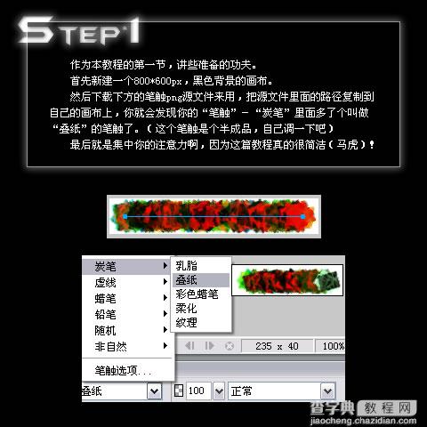 Fireworks打造另类十字架3