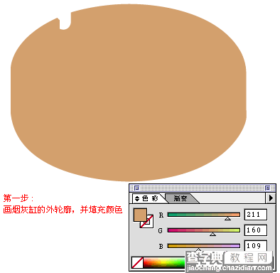 Illustrator绘制烟灰缸教程1