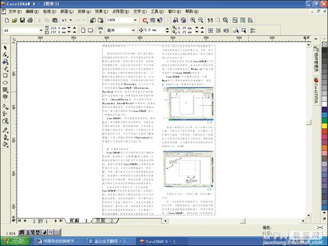 CorelDRAW的拼版技术4