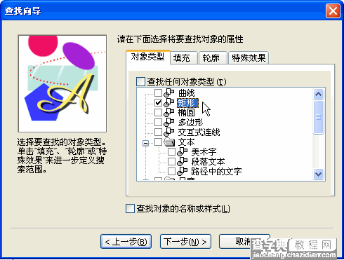 Excel表格导入Coreldraw的方法和技巧6