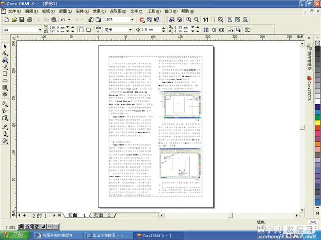 CorelDRAW的拼版技术5