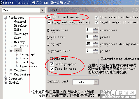 Coreldraw9初始设置详解3