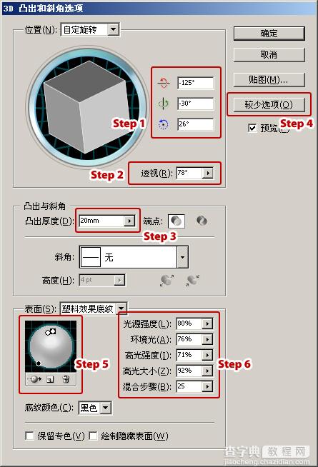 用Illustrator CS绘制精致立体骰子20