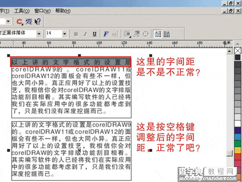 CorelDRAW文字排版的技巧14