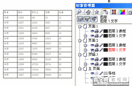 Excel表格导入Coreldraw的方法和技巧10