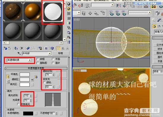 3Dmax制作乒乓球和球拍9