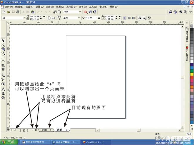 CorelDRAW的拼版技术6