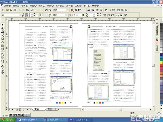 CorelDRAW的拼版技术8