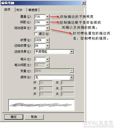 Fireworks笔触设置面板详解1