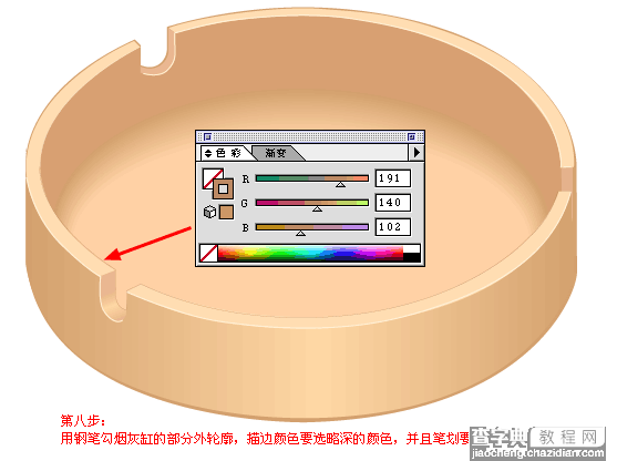 Illustrator绘制烟灰缸教程8