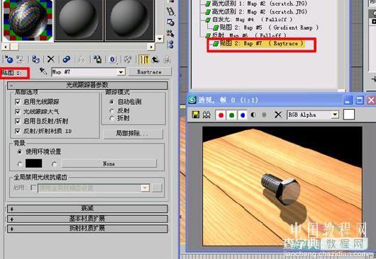 3dsmax 9制作逼真金属材质螺丝钉9