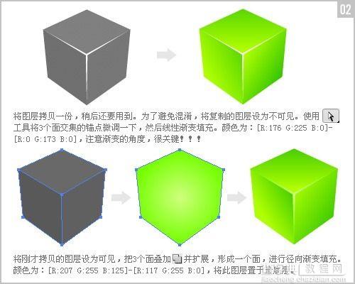 Illustrator制作透明质感立方体2