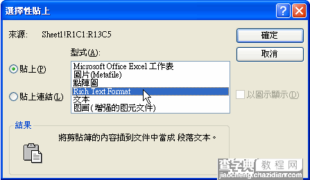 Excel表格导入Coreldraw的方法和技巧2