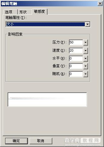 Fireworks笔触设置面板详解19
