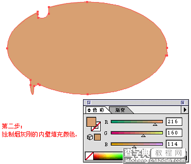 Illustrator绘制烟灰缸教程2