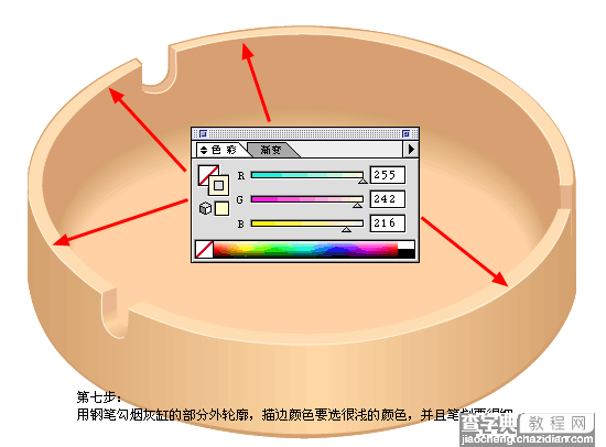 Illustrator绘制烟灰缸教程7