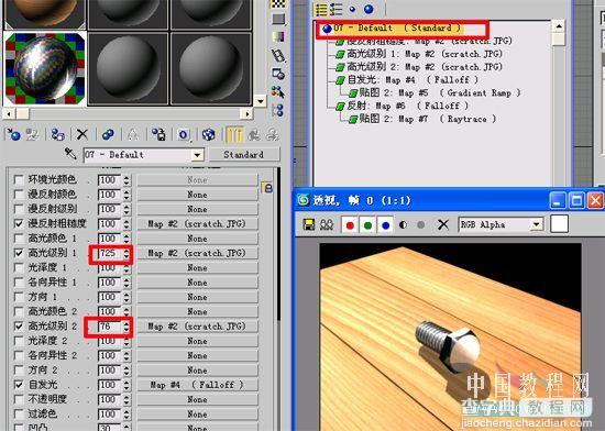 3dsmax 9制作逼真金属材质螺丝钉11