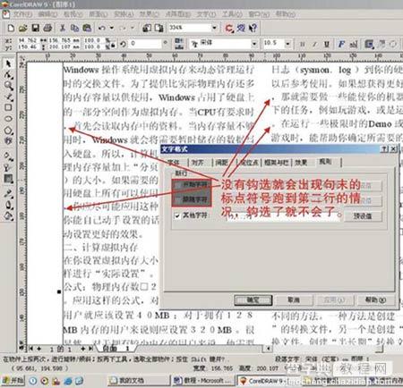 CorelDRAW文字排版的技巧10