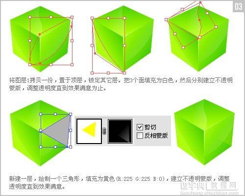 Illustrator制作透明质感立方体3