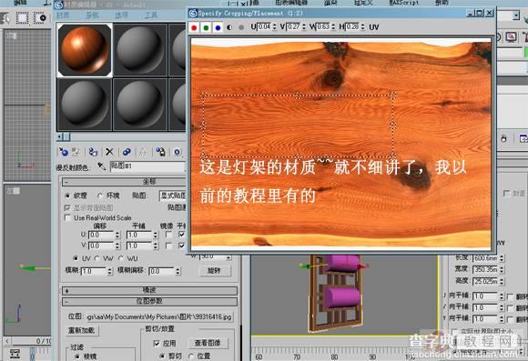 3dmax8制作天花灯14