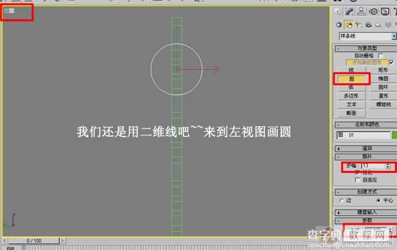 3dmax8制作天花灯11