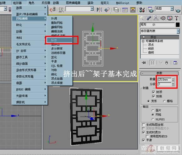 3dmax8制作天花灯10