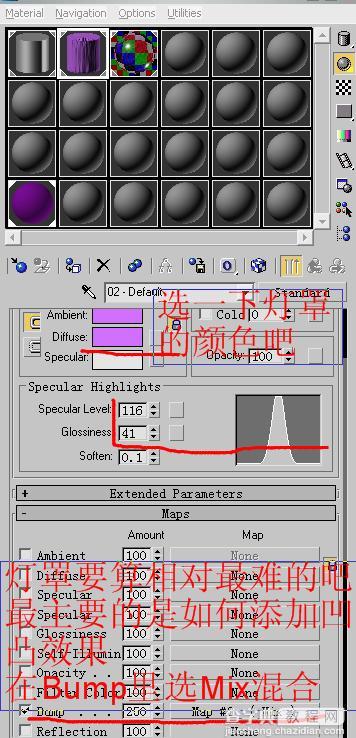 3DMAX制作台灯教程30