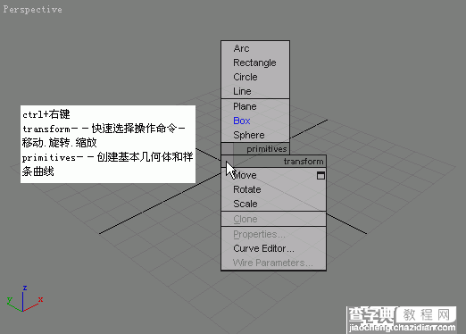 3dmax中的右键菜单的简单介绍10