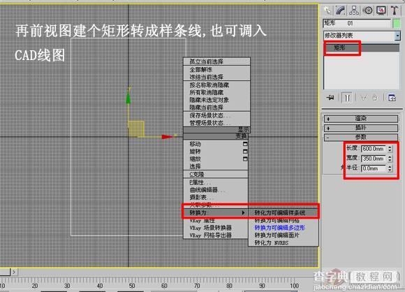 3dmax8制作天花灯3