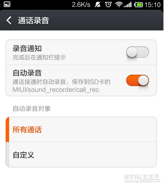 小米手机怎么设置通话自动录音？4