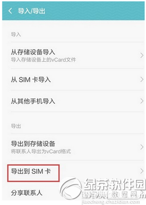 miui7怎么导入联系人5