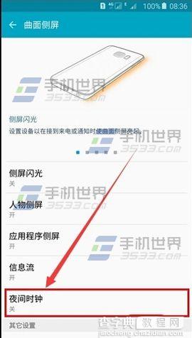 三星s6edge+夜间时钟如何开启3