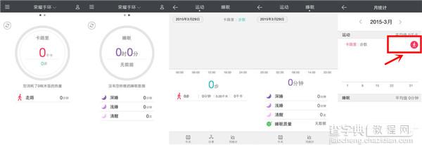 华为手环b2配合华为穿戴客户端使用功能介绍13