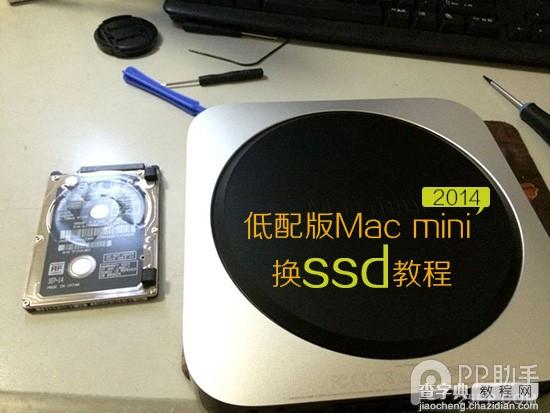 低配版Mac mini 2014机械硬盘换ssd图解1