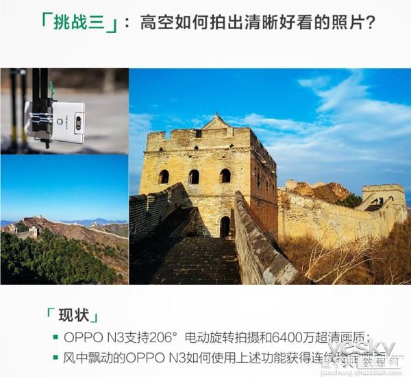 无惧困难!OPPO N3手机成功挑战720°全景航拍4